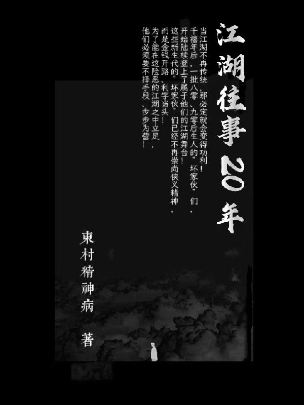 江湖往事靓仔原创最新版